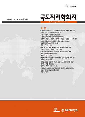 국토지리학회지