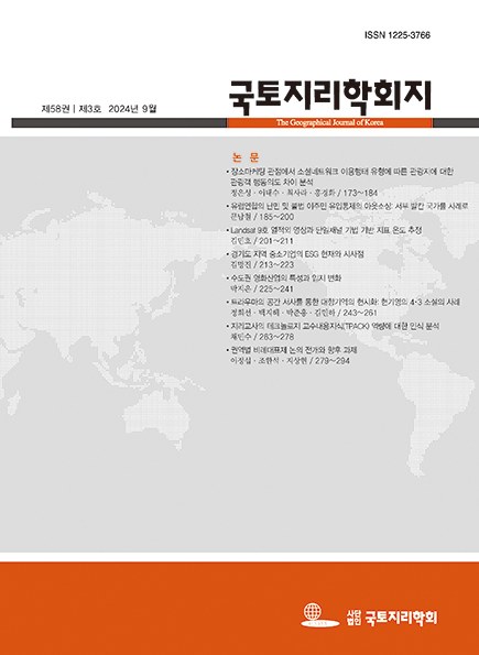 국토지리학회지