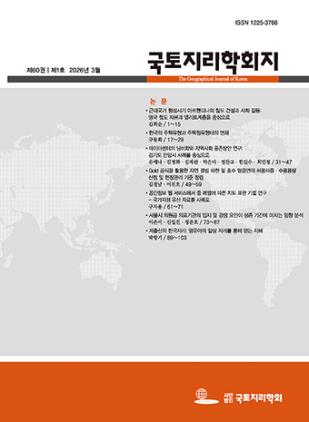 국토지리학회지
